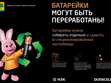 Липчан призывают поддержать акцию «Батарейки – сдавайтесь!»