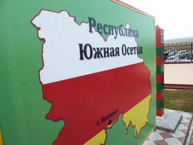 Южная Осетия упростит пересечение границы с РФ.