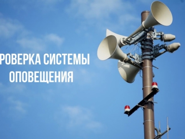 Систему оповещения населения проверят в Липецкой области 9 ноября