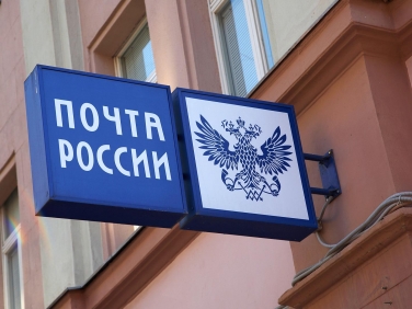 "Почта России" подала 24 иска к правительству Москвы.