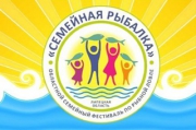 Семьи Липецкой области объединит рыболовный фестиваль