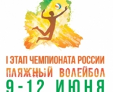 Липецк станет площадкой I этапа Чемпионата России по пляжному волейболу
