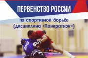 Более 400 спортсменов приедут в Липецк на первенство России по панкратиону