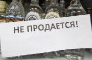 Митинг-эстафета ограничит продажу алкогольной продукции