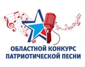 Финал областного конкурса патриотической песни выявит лучших
