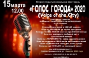«Голос города» выберут в Липецке