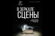 Театры Липецкой области получили награды фестиваля «В зеркале сцены»