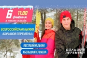 Участники конкурса «Большая перемена» совершат лыжный забег в поддержку акции «Добрая суббота»