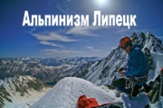 Депутаты освободили от аренды Федерацию альпинизма, скалолазания и спортивного туризма