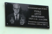 В областной психоневрологической больнице в селе Плеханово увековечили память первого главврача.