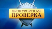 Прокуратура нашла 413 километров ничейной дороги в Измалковском районе