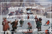 Старинные зимние русские игры реконструируют на площади Петра в Липецке
