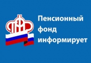 Пенсионный фонд России начал устанавливать ЕДВ инвалидам и детям-инвалидам беззаявительно