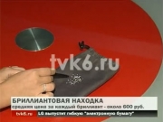 Жительница Красноярска нашла три пакета с бриллиантами.