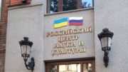 Радикалы сломали ворота в здании Россотрудничества в Киеве