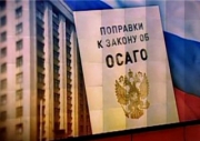 Правительство России предложило изменить закон об ОСАГО  ‍